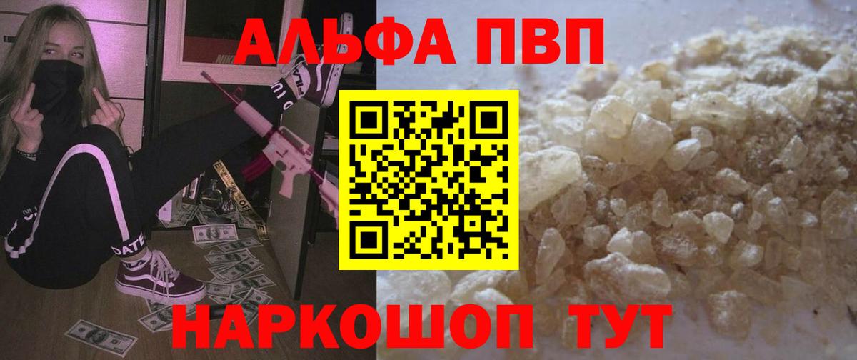 APVP кристаллы Мариинск