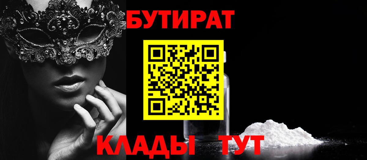 Мариинск  БУТИРАТ  Вход с VPN  Бутират буратино 