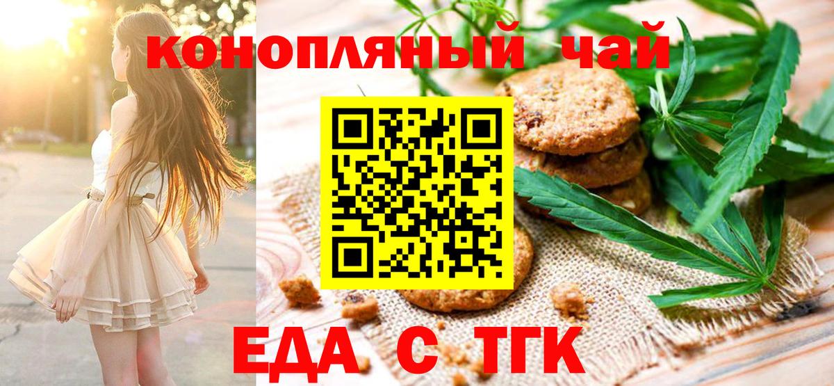 Печенье с ТГК марихуана Мариинск