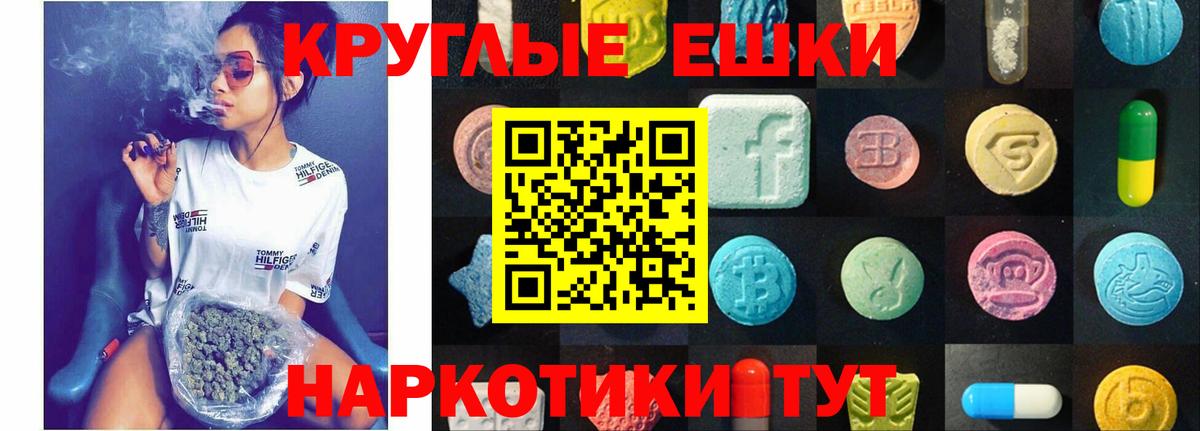 Экстази круглые  Вход с VPN  Мариинск 