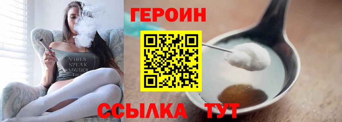 ГЕРОИН VHQ Мариинск
