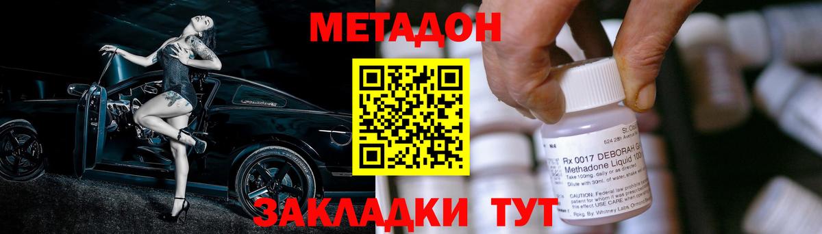МЕТАДОН кристалл Мариинск