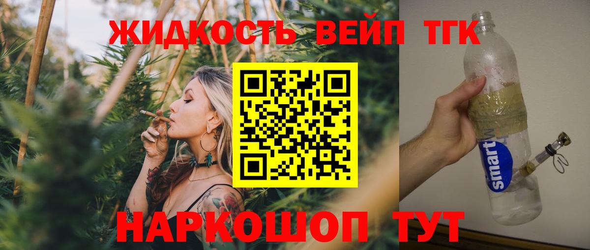 Дистиллят ТГК жижа Мариинск